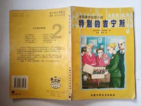 无名之辈